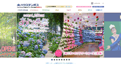 Desktop Screenshot of huistenbosch.co.jp